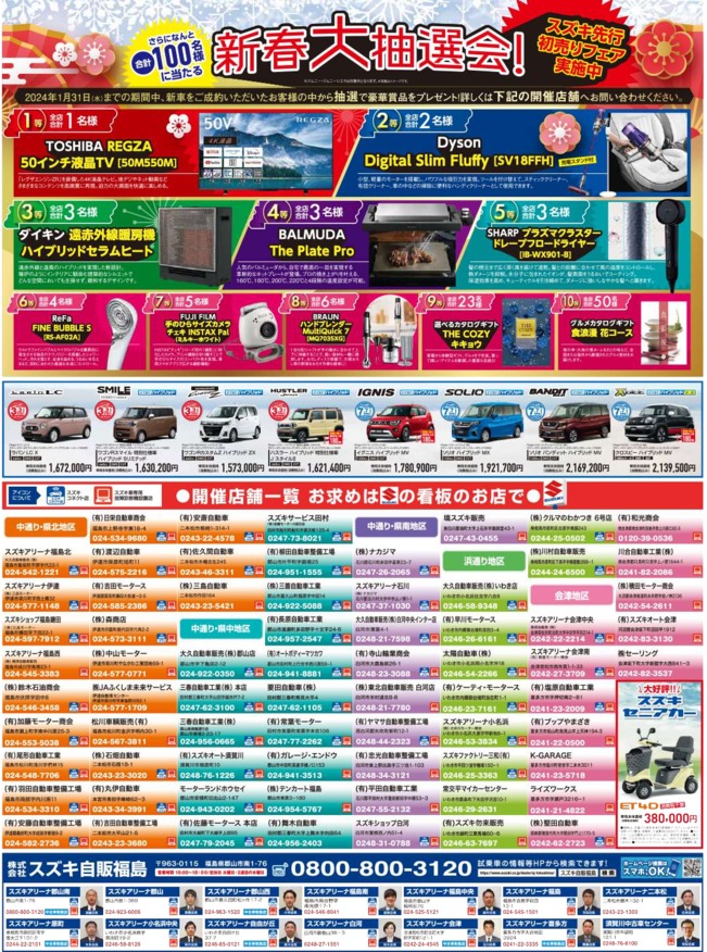 /dealer/sj-admin/sharefiles/2023_1209_民報15段_裏_fin_compressed_{D14395CE-49E6-2BFF-D842-B3351B4EFC54}.pdf